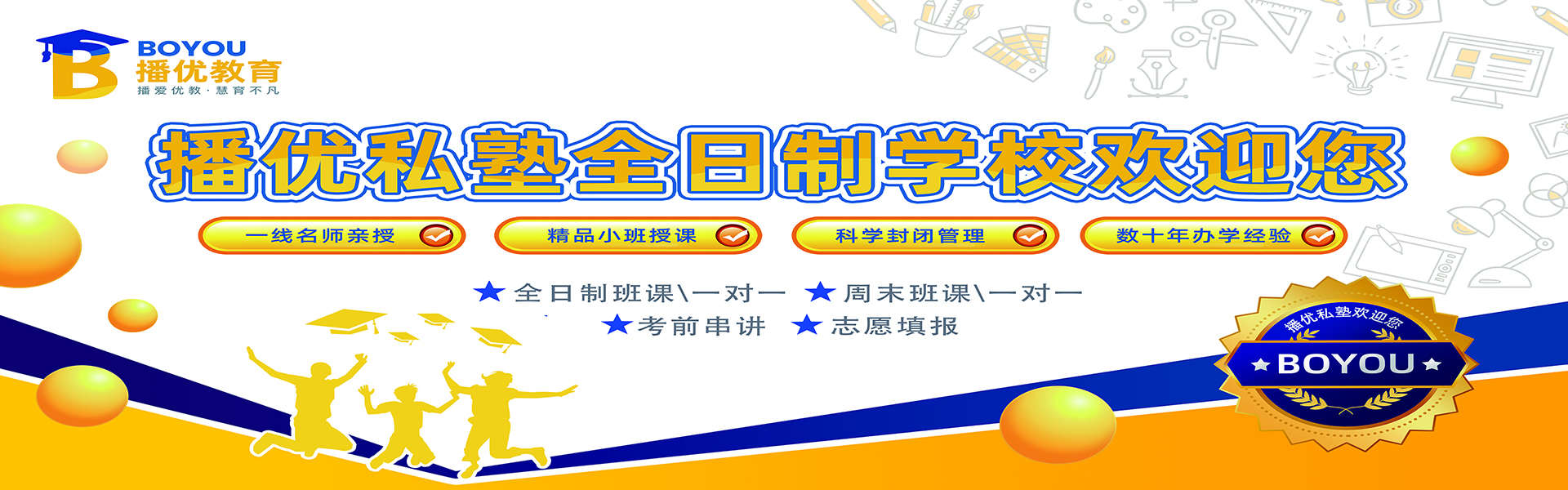 播优教育