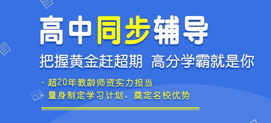 高中