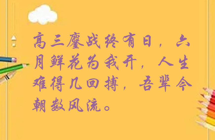 高中