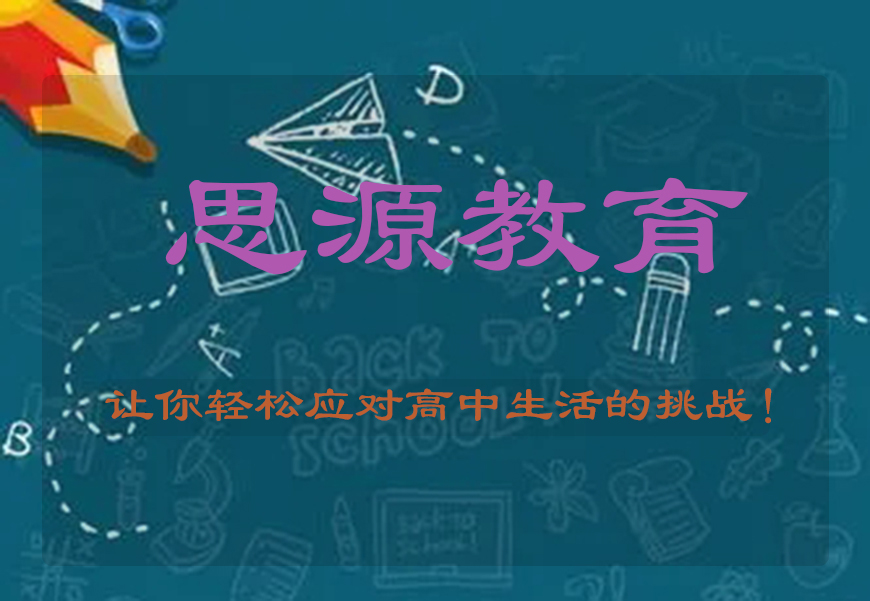 高中