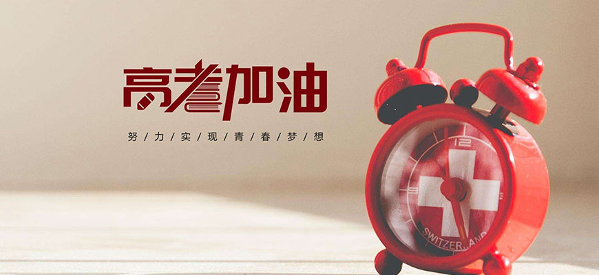 高中