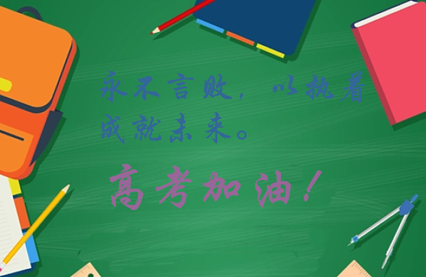 高中