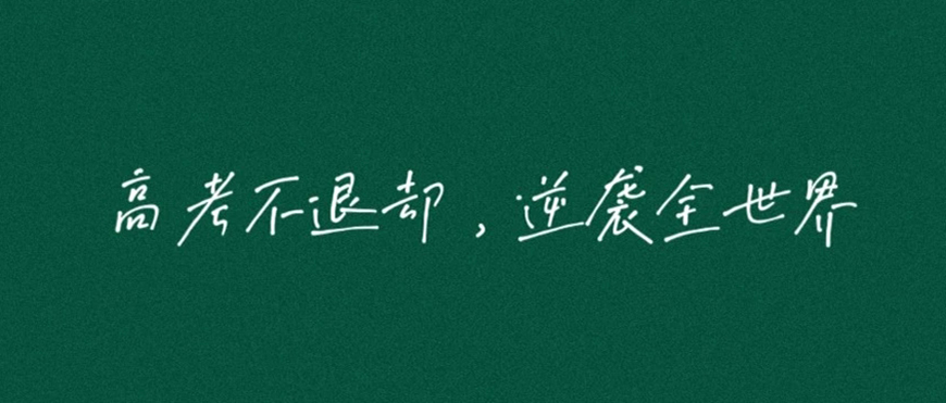 高中
