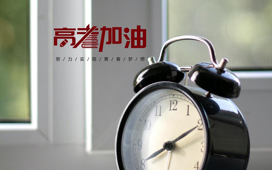 高中