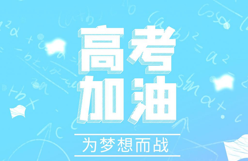高中