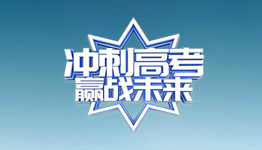 高中