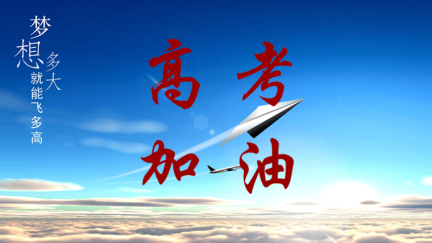 高中