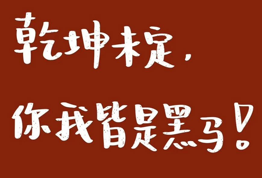 高中