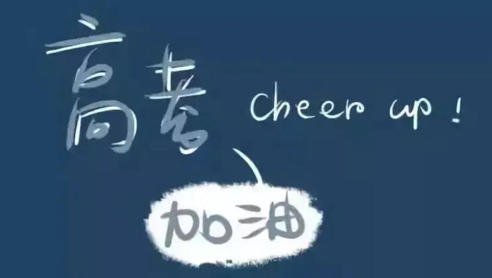 高中