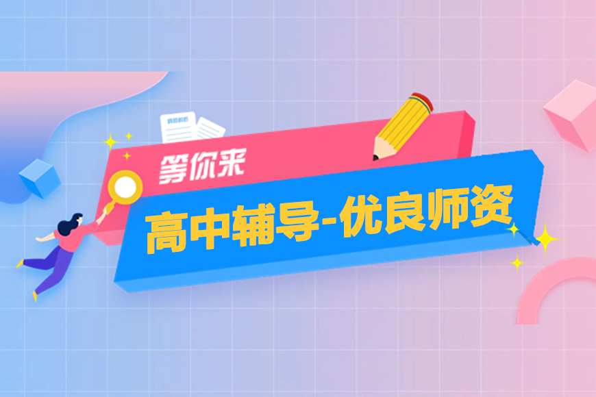 高中