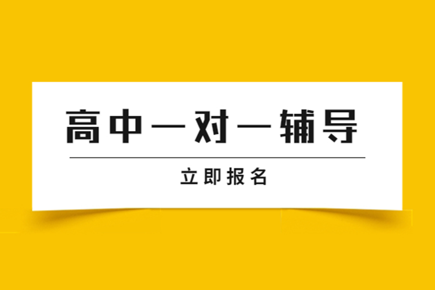 高中