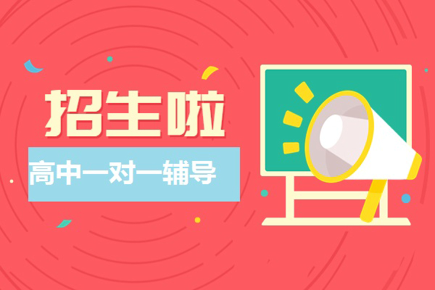 高中
