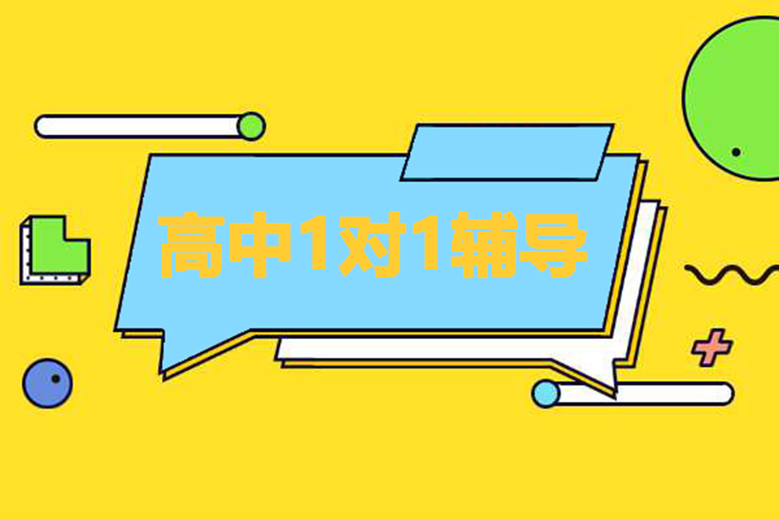 高中