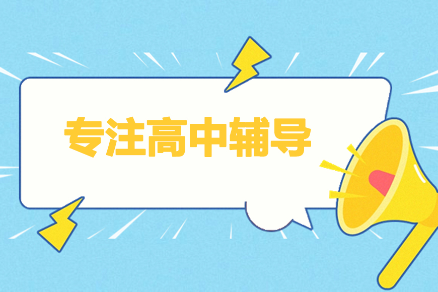 高中