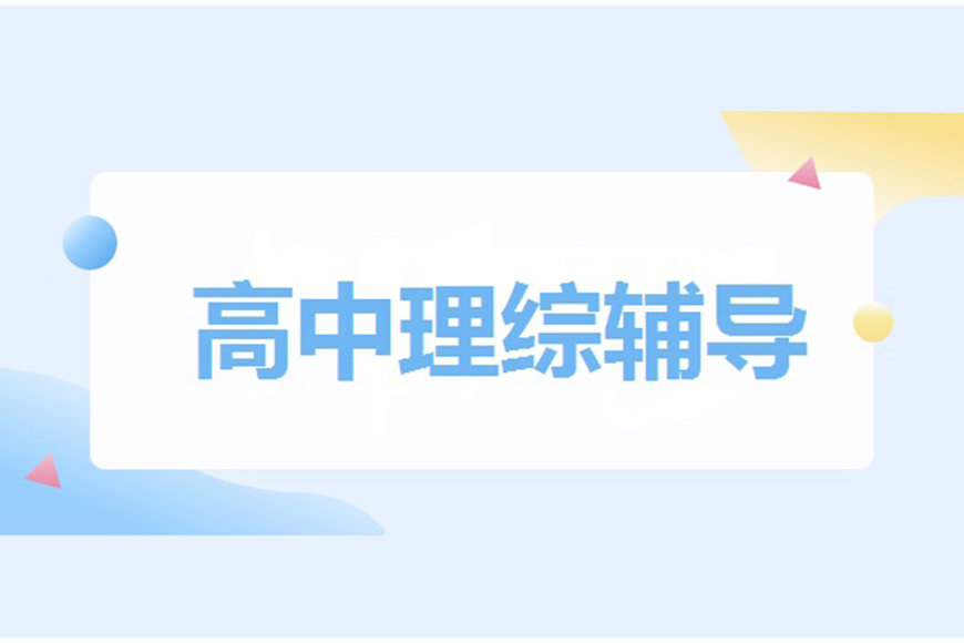 高中