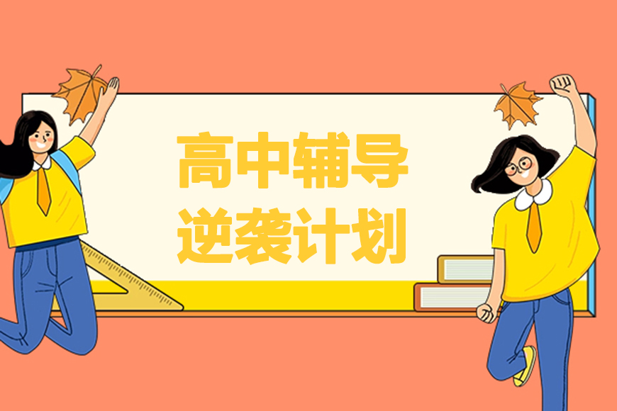 高中