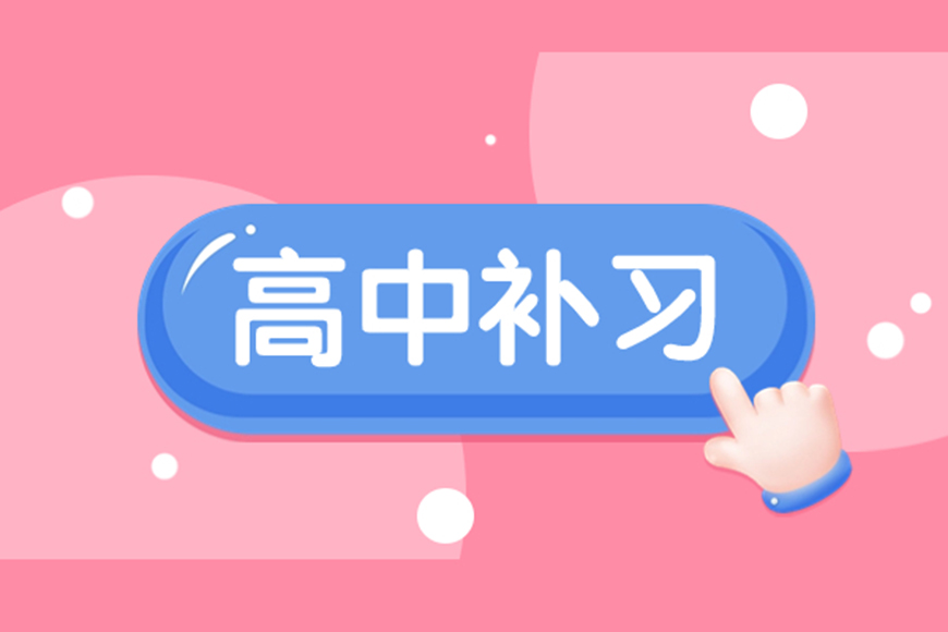 高中