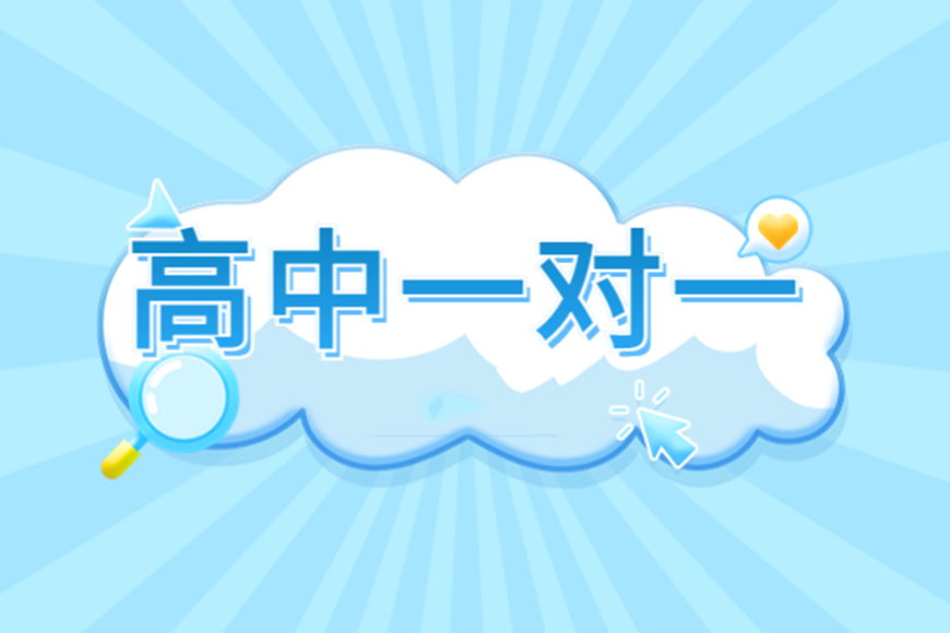 高中