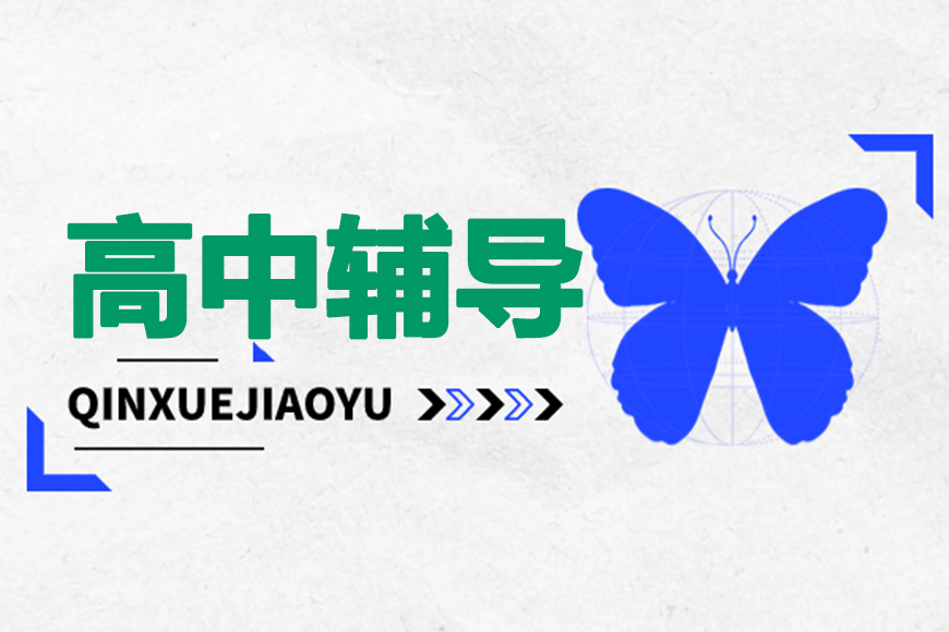 高中