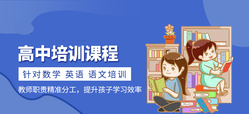 高中