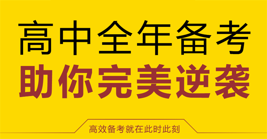 高中