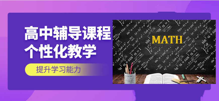 高中
