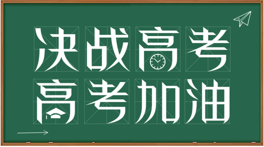 高中
