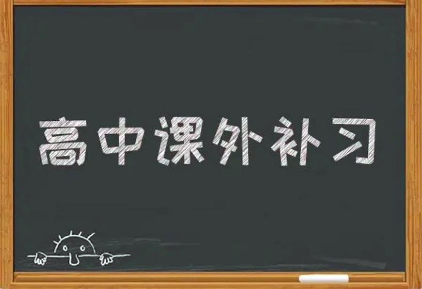 高中