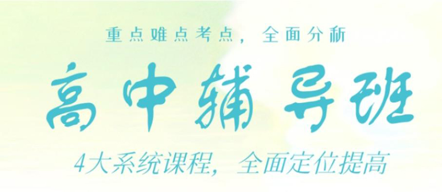 高中