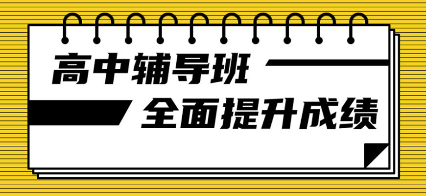 高中