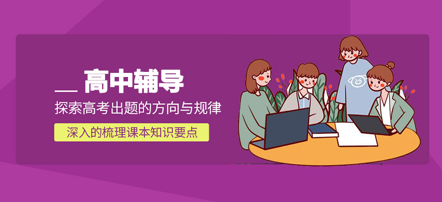 高中