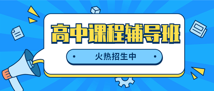 高中