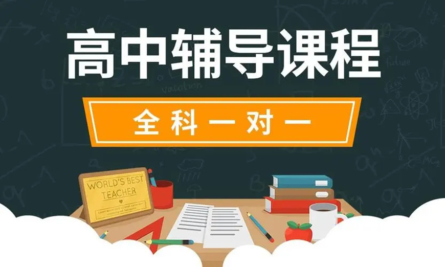 高中