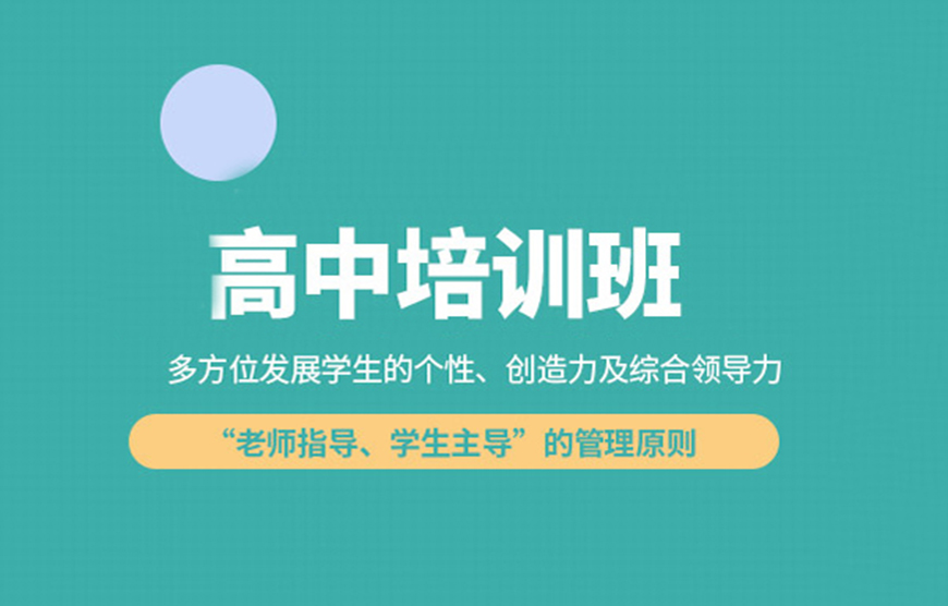 高中