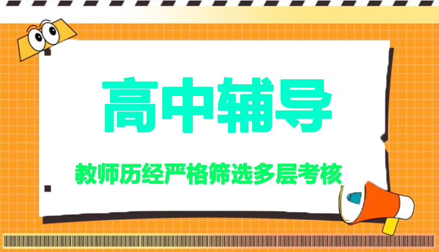 高中