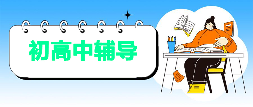 高中