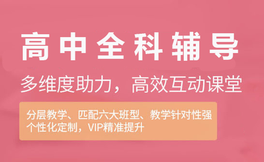 高中