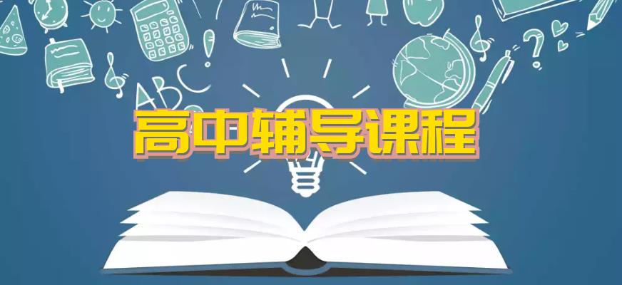 高中