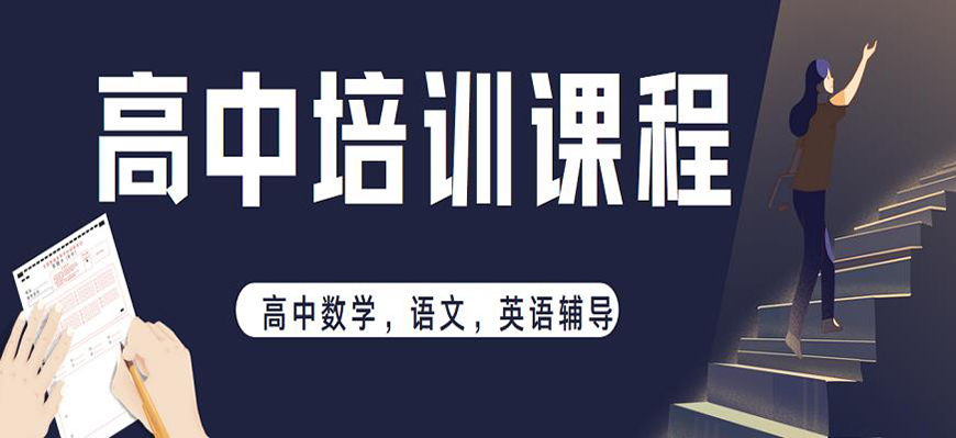 高中