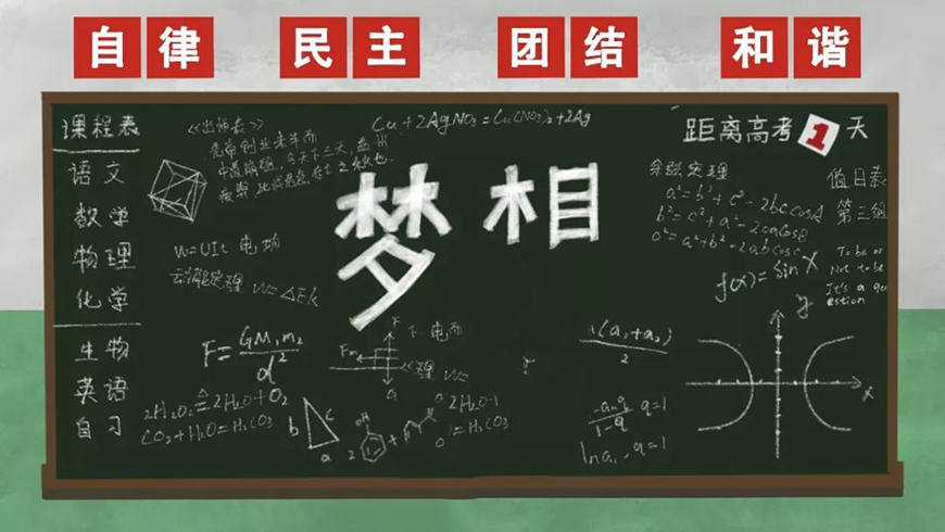 高中