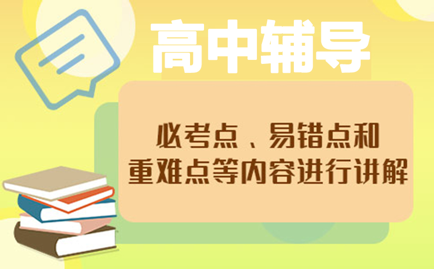高中