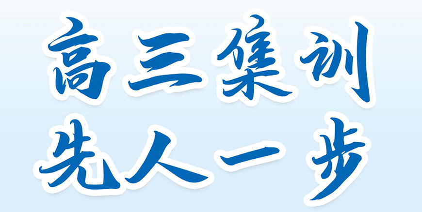 高中