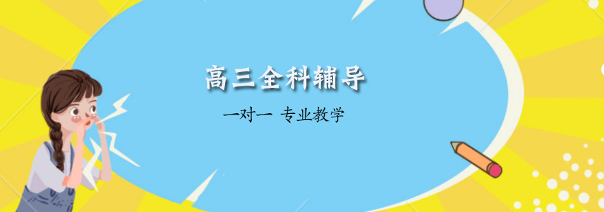 高中
