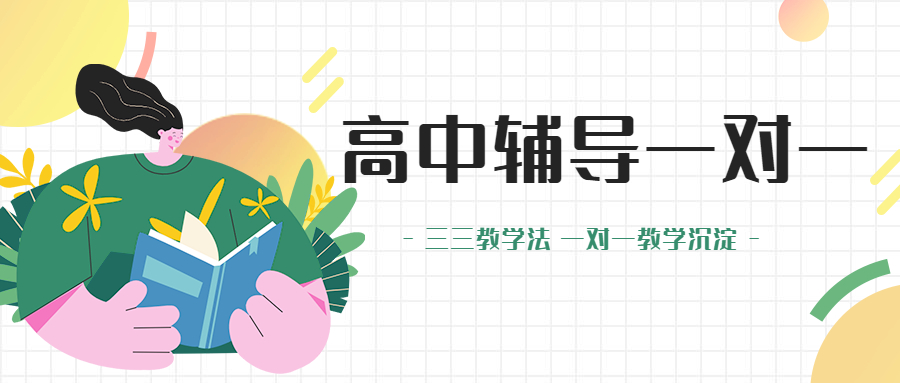高中