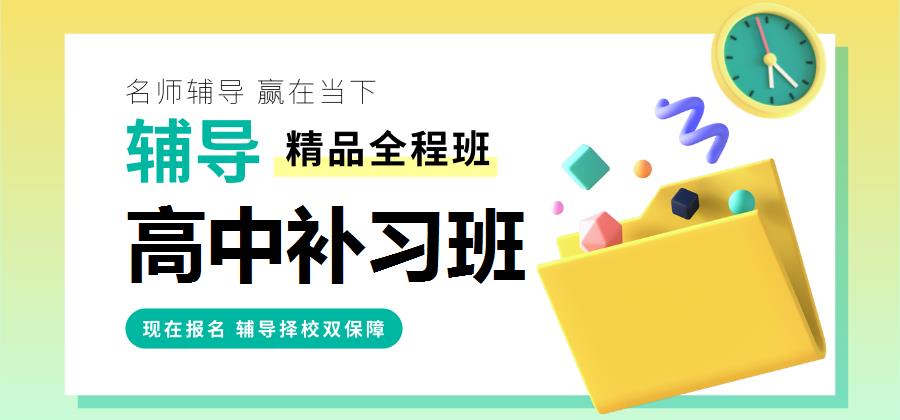 高中