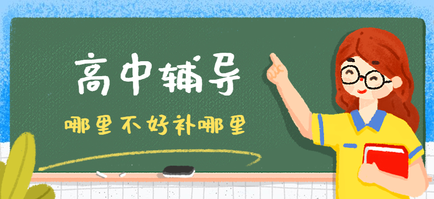 高中