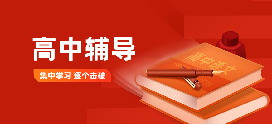 高中