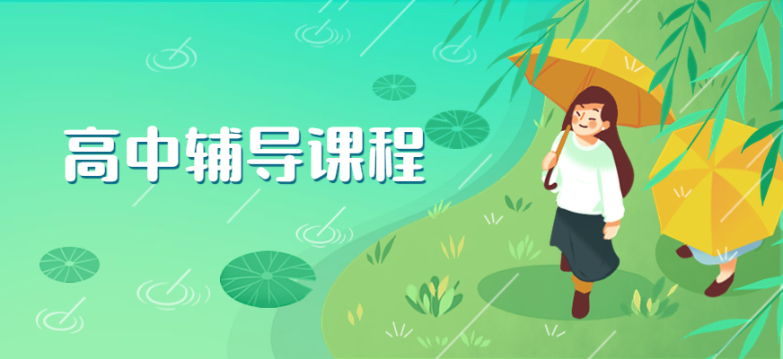 高中