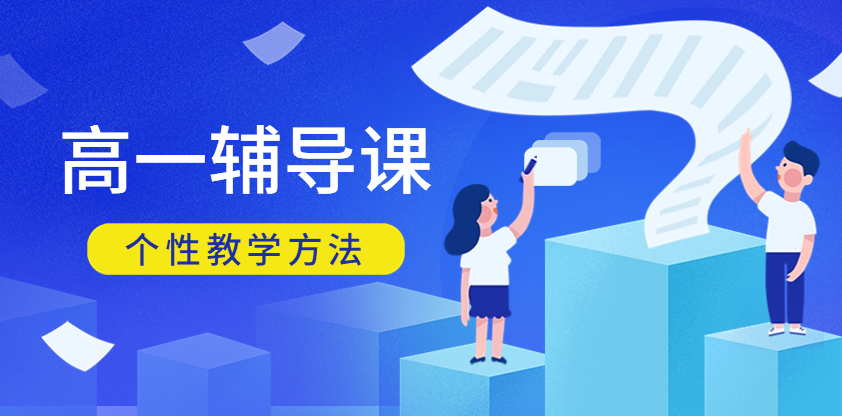 高中