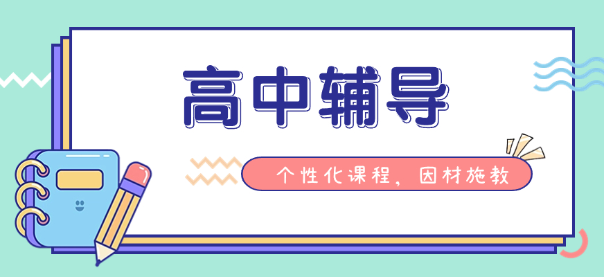 高中